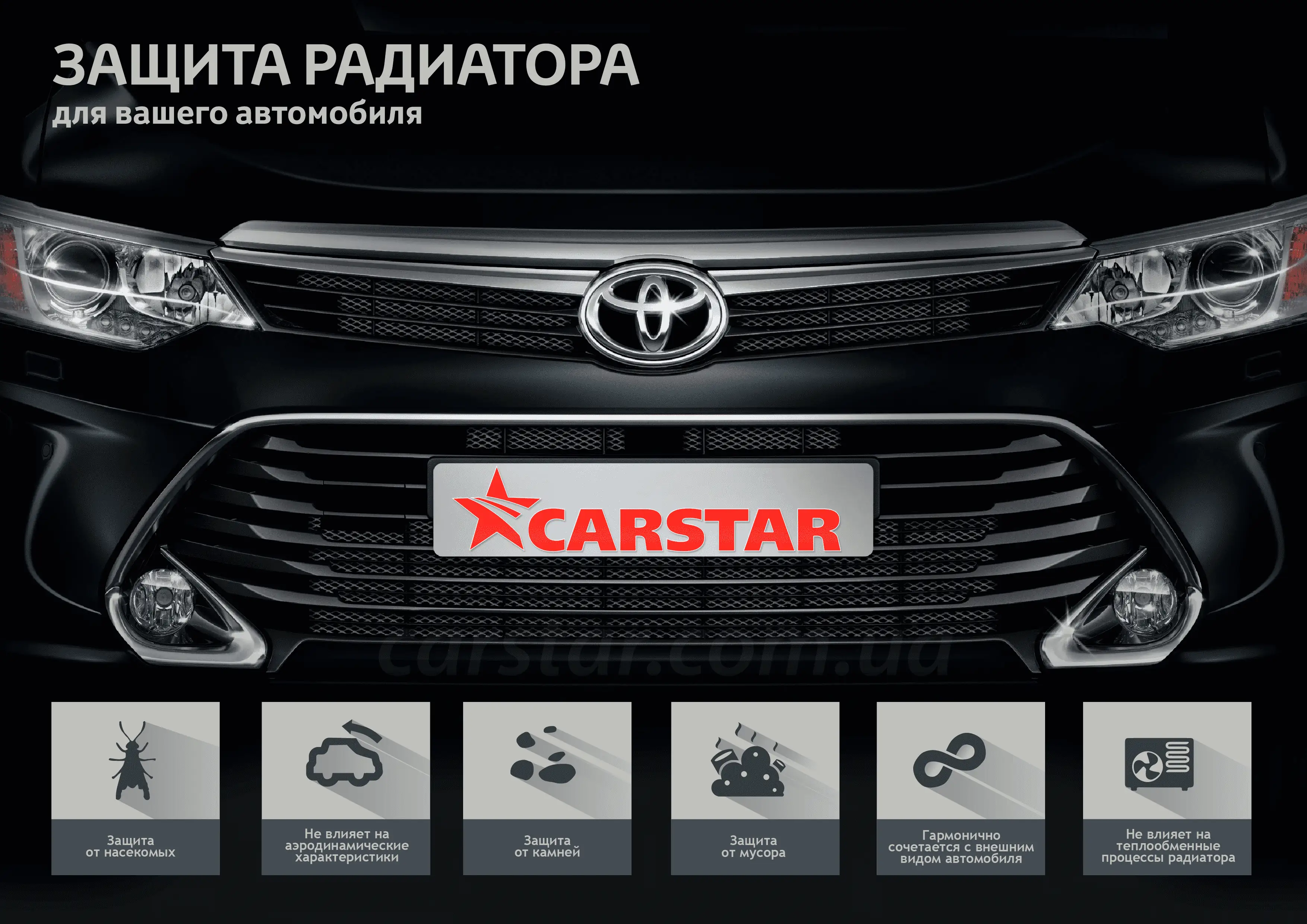 защитная сетка радиатора