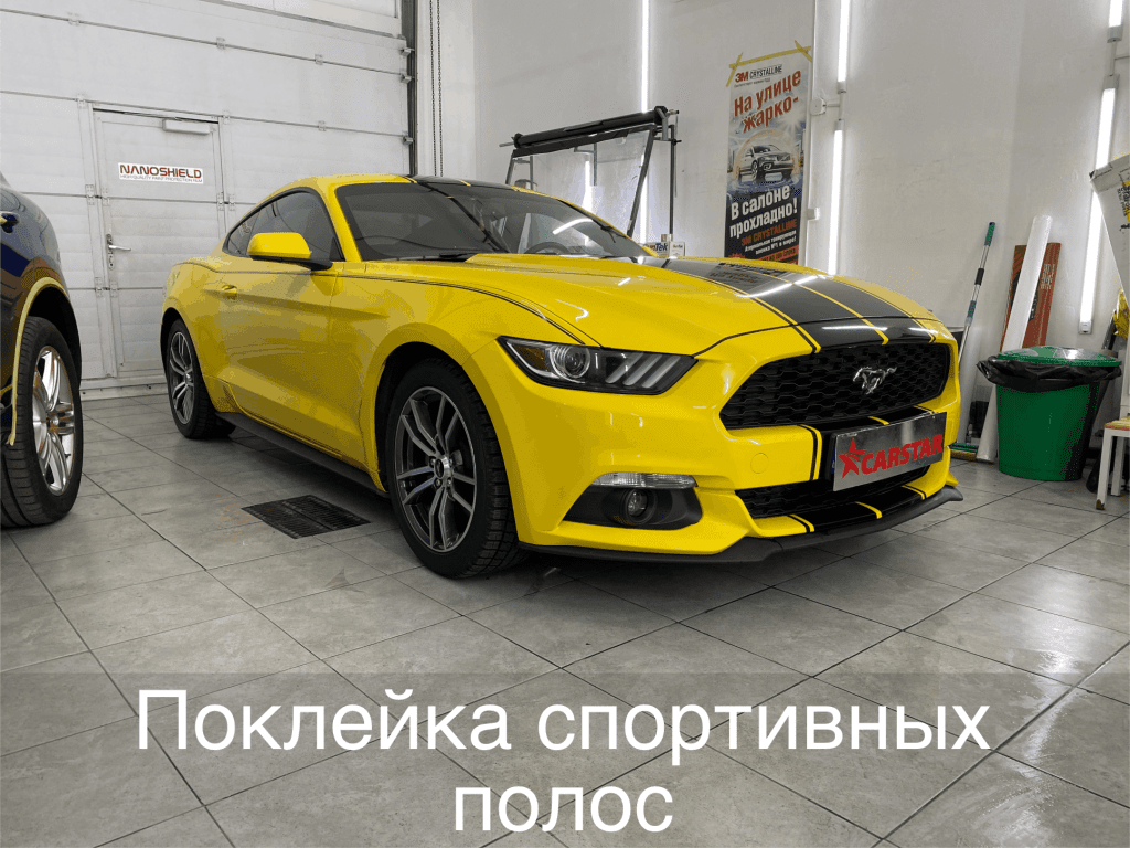 Ford Mustang sports stripe gluing